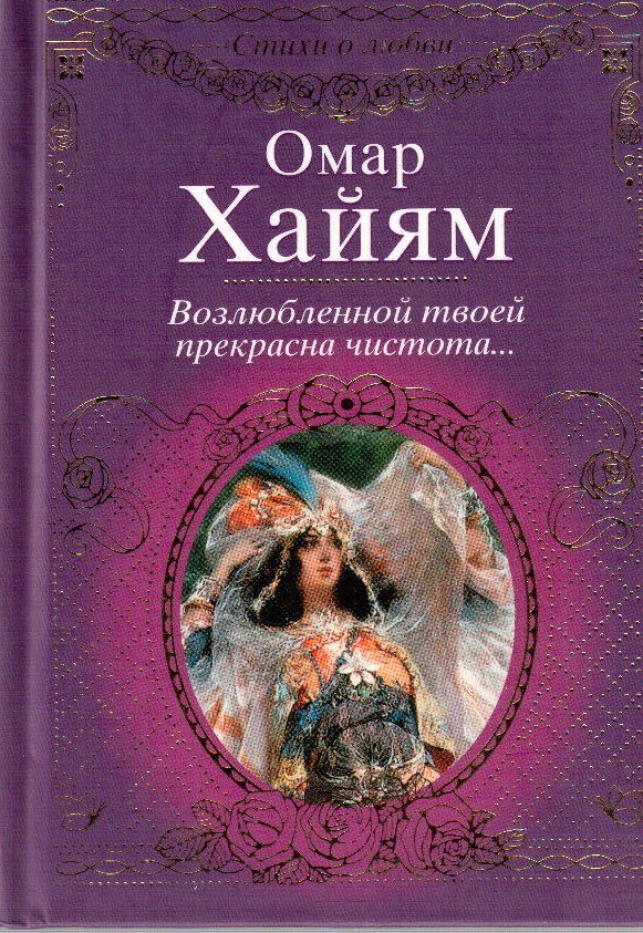 Возлюбленная книга