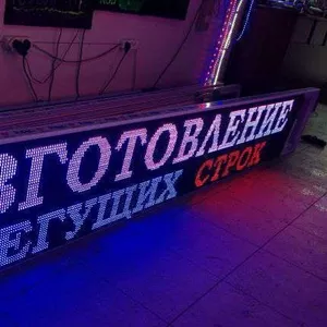 LED табло,  светодиодная вывеска (бегущая строка) в Павлодаре