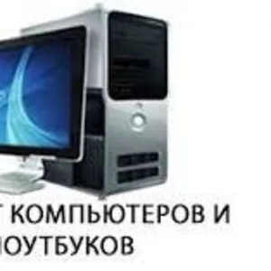 Ремонт компьютеров в Павлодаре,  ремонт ноутбуков.