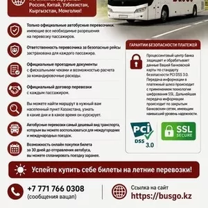 Все автобусные маршруты Казахстана в одном месте
