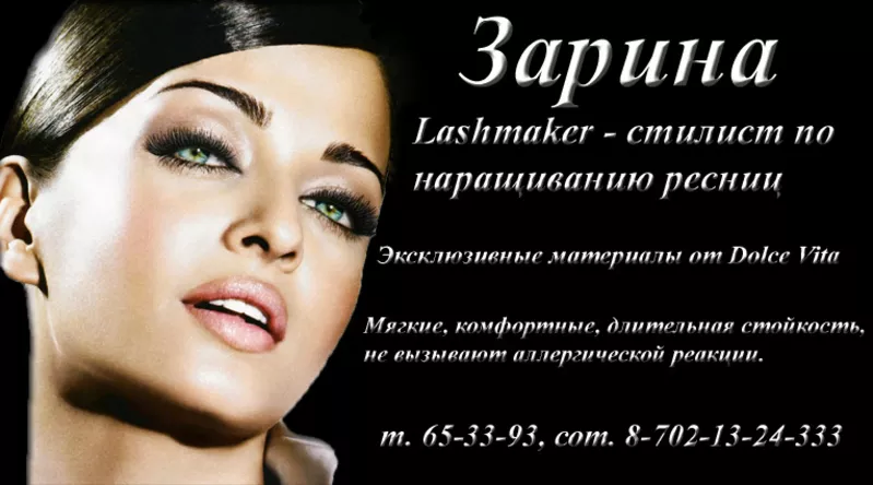 Профессиональное наращивание ресниц