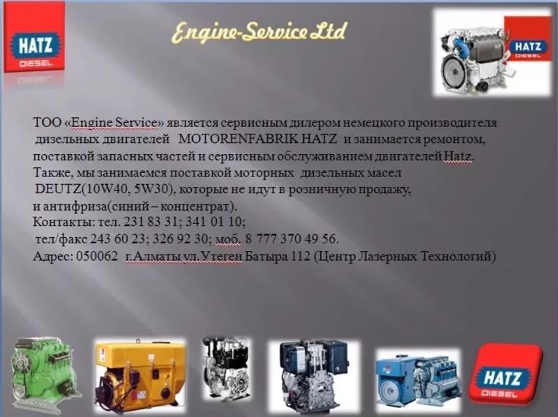 Engine-Service Ltd дилеры из Алматы