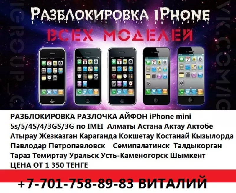 В Павлодаре ИП Гевей Разблокировка iPhone 6+6 5s5с54s4g R-sim по КЗ 2