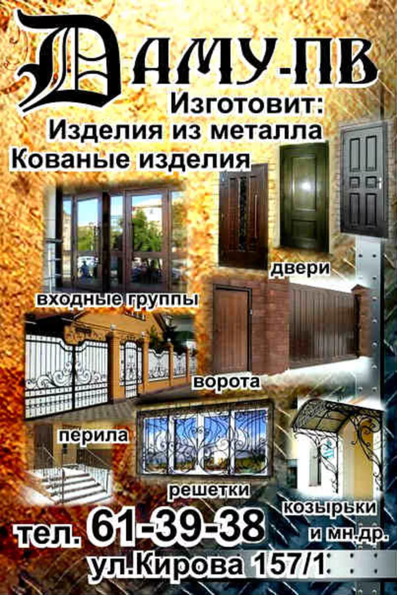 Двери, заборы, ворота, решетки, кованые изделия в Павлодаре