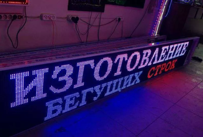 LED табло,  светодиодная вывеска (бегущая строка) в Павлодаре