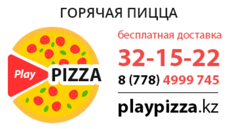 Playpizza - Горячая пицца на дом