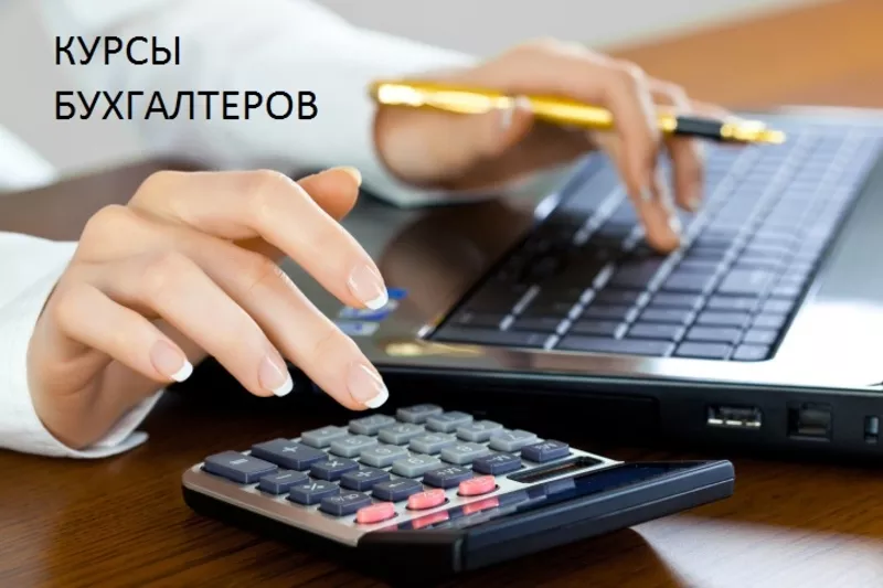  Курсы бухгалтеров +1С8.2,  8.3 в Павлодаре. Учебный центр
