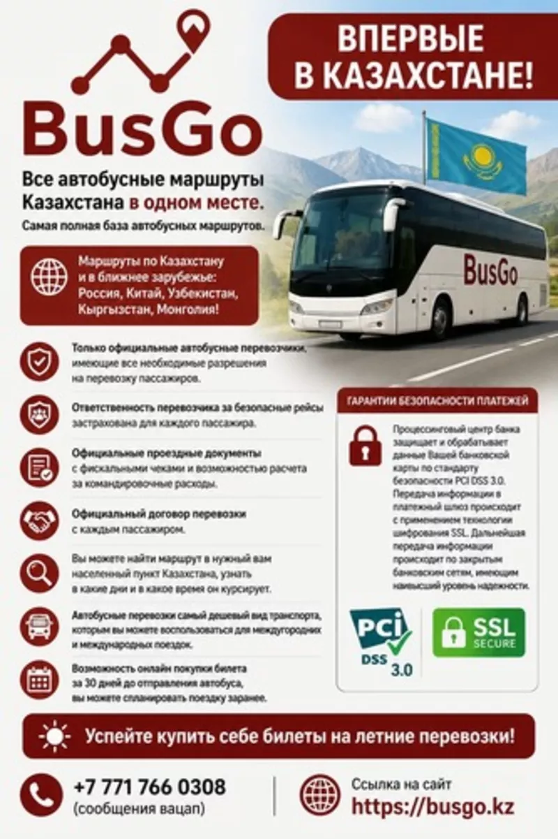 Все автобусные маршруты Казахстана в одном месте